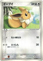 Eevee #111/PCG-P from Pokemon Japanese Promo set