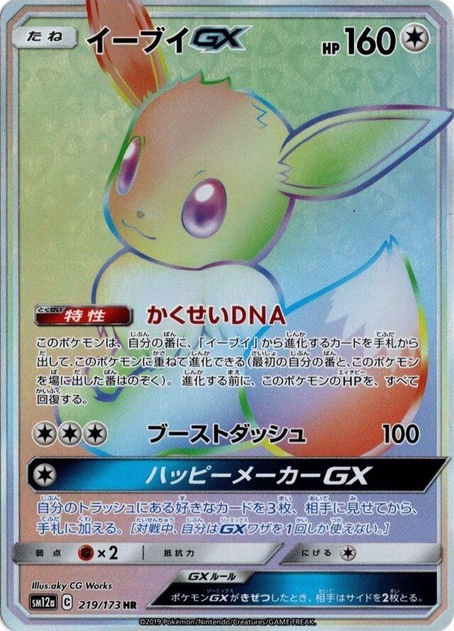 Eevee GX #219 Prices | Pokemon Japanese Tag All Stars | Pokemon Cards