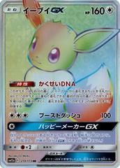 Eevee GX #219 Prices | Pokemon Japanese Tag All Stars | Pokemon Cards