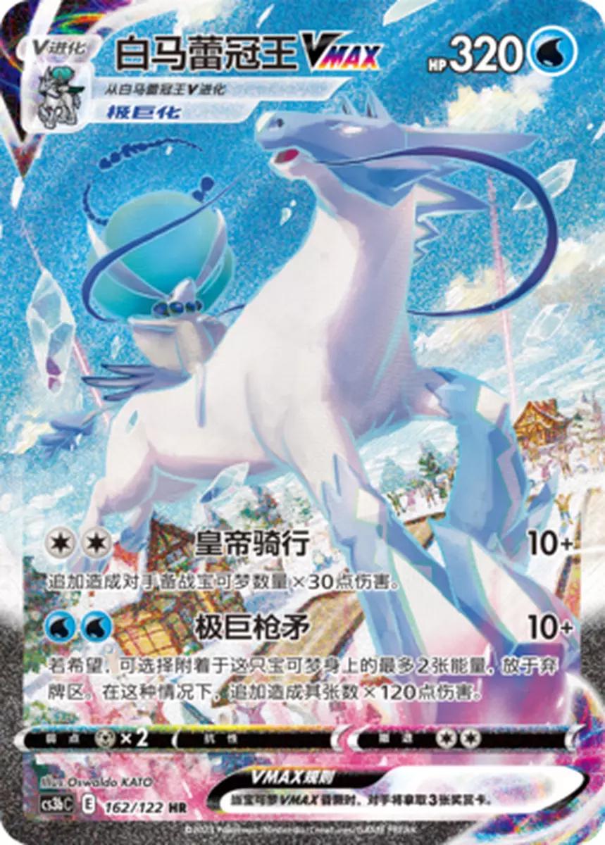 Ice Rider Calyrex #162 Pokemon Chinese CS3bC