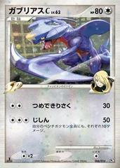 Garchomp C 1st Edition #6 value