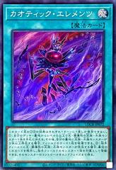 Chaotic Elements [Super Rare] LOCR-JP072