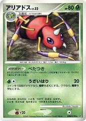 Ariados [1st Edition] Pokemon Japanese Secret of the Lakes Prices