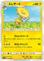 Heliolisk #13 Pokemon Japanese Dark Order Prices
