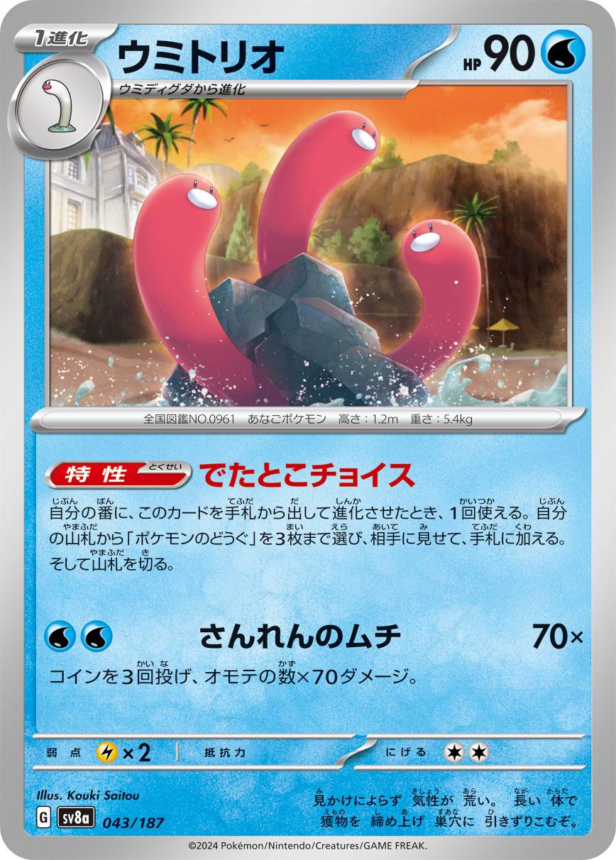Wugtrio #43 Pokemon Japanese Terastal Festival