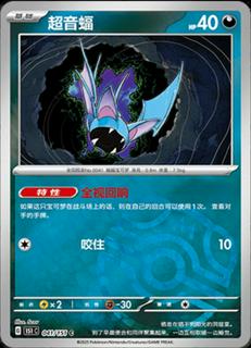 Zubat