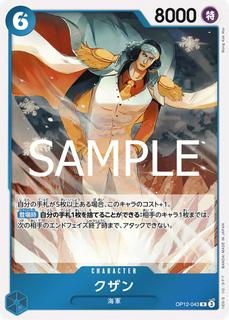 Kuzan OP12-043