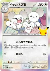 Maushold #100 from Pokemon Japanese 30th Celebration set