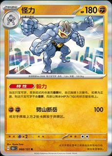 Machamp