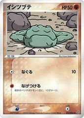 Geodude [1st Edition] #32 Pokemon Japanese Rulers of the Heavens Prices