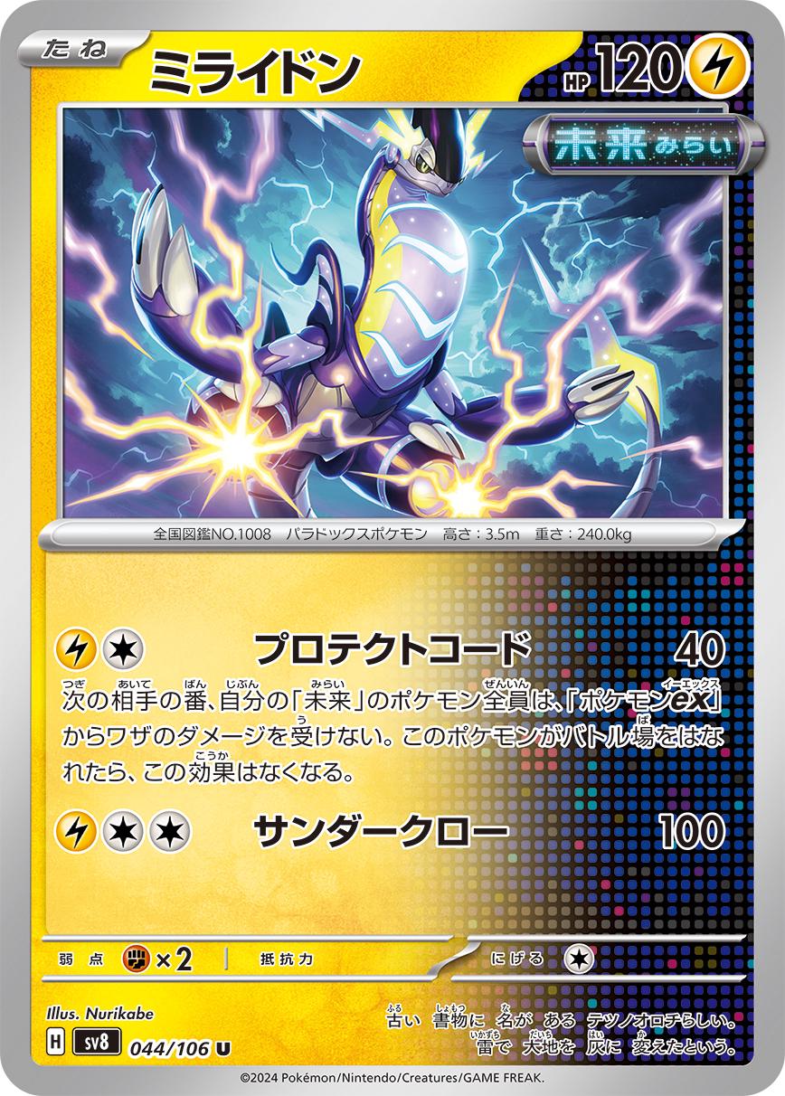 Miraidon #44 Prices | Pokemon Japanese Super Electric Miraidon #44 Prices | Pokemon Japanese Super Electric