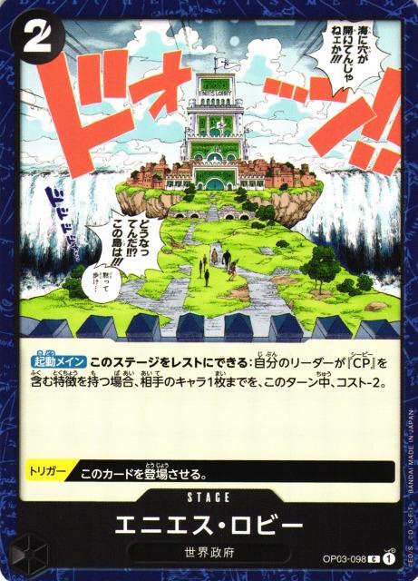 Enies Lobby OP03-098 One Piece Japanese Pillars of Strength