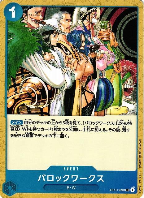Baroque Works OP01-090 - Romance Dawn - One Piece Japanese card