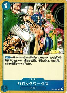 Baroque Works OP01-090
