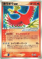 Ho-Oh Ex [CoroCoro] #76/PCG-P Pokemon Japanese Promo Prices