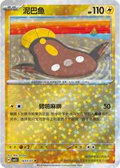 Stunfisk #1603 Pokemon Chinese Gem Pack 5 Prices