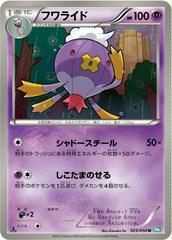Drifblim #25 Pokemon Japanese Dragon Blast Prices