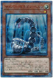 Cyber Dragon Herz CYHO-JP015
