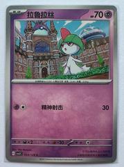 Ralts #53 from Chinese CSV2C Pokémon card set