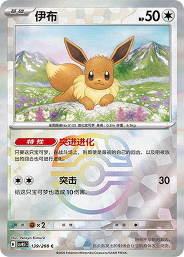 Eevee [Master Ball] #139 Pokémon Card from Pokemon Chinese CSV9.5C Set 