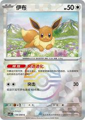 Eevee [Master Ball] #139 from Chinese CSV9.5C Pokémon card set