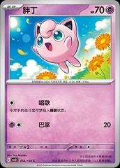 Jigglypuff #56 Pokemon Chinese CSV3C Prices