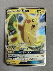 Ash's Pikachu GX #5 Pokemon Korean Ash vs Rocket Deck Kit Prices