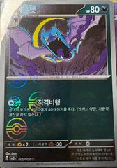 Gollbat (Pokeball) 42