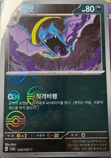 Golbat