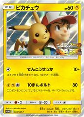 Pikachu #369/SM-P from Pokemon Japanese Promo set