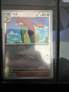 Pidgeotto