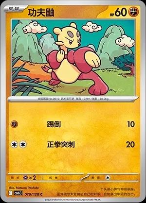 Mienfoo, CSV6C card number 70