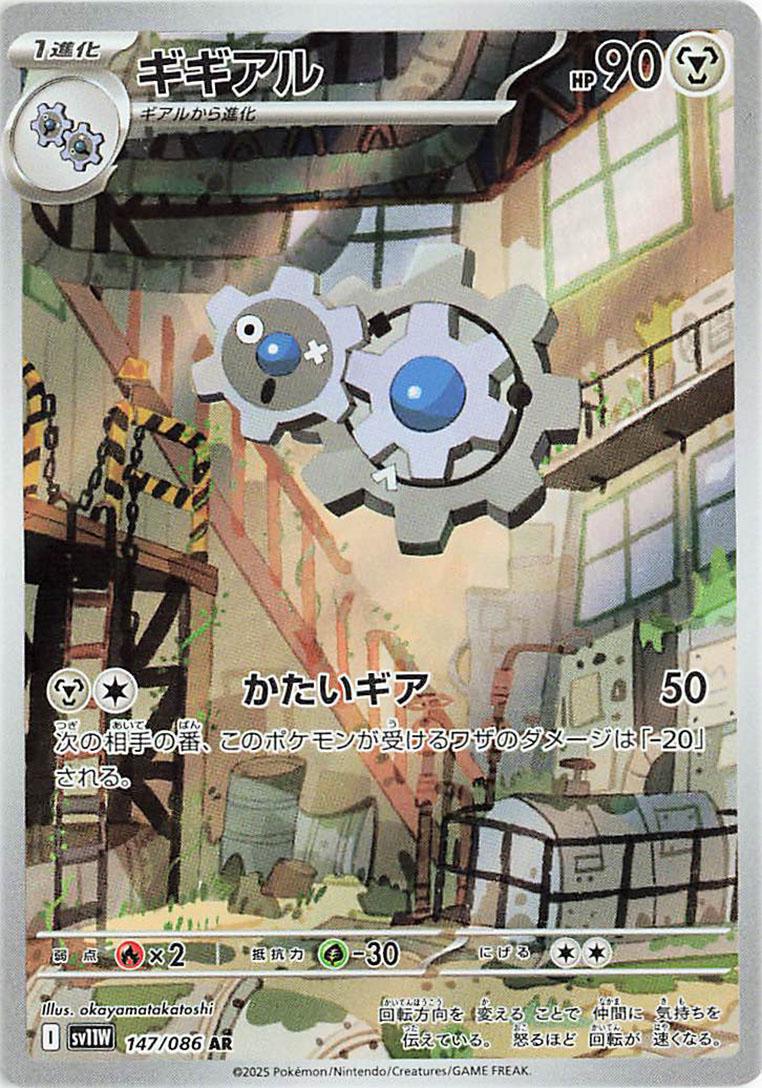 Klang #147 Pokemon Japanese White Flare
