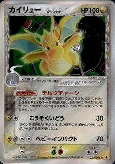 Dragonite