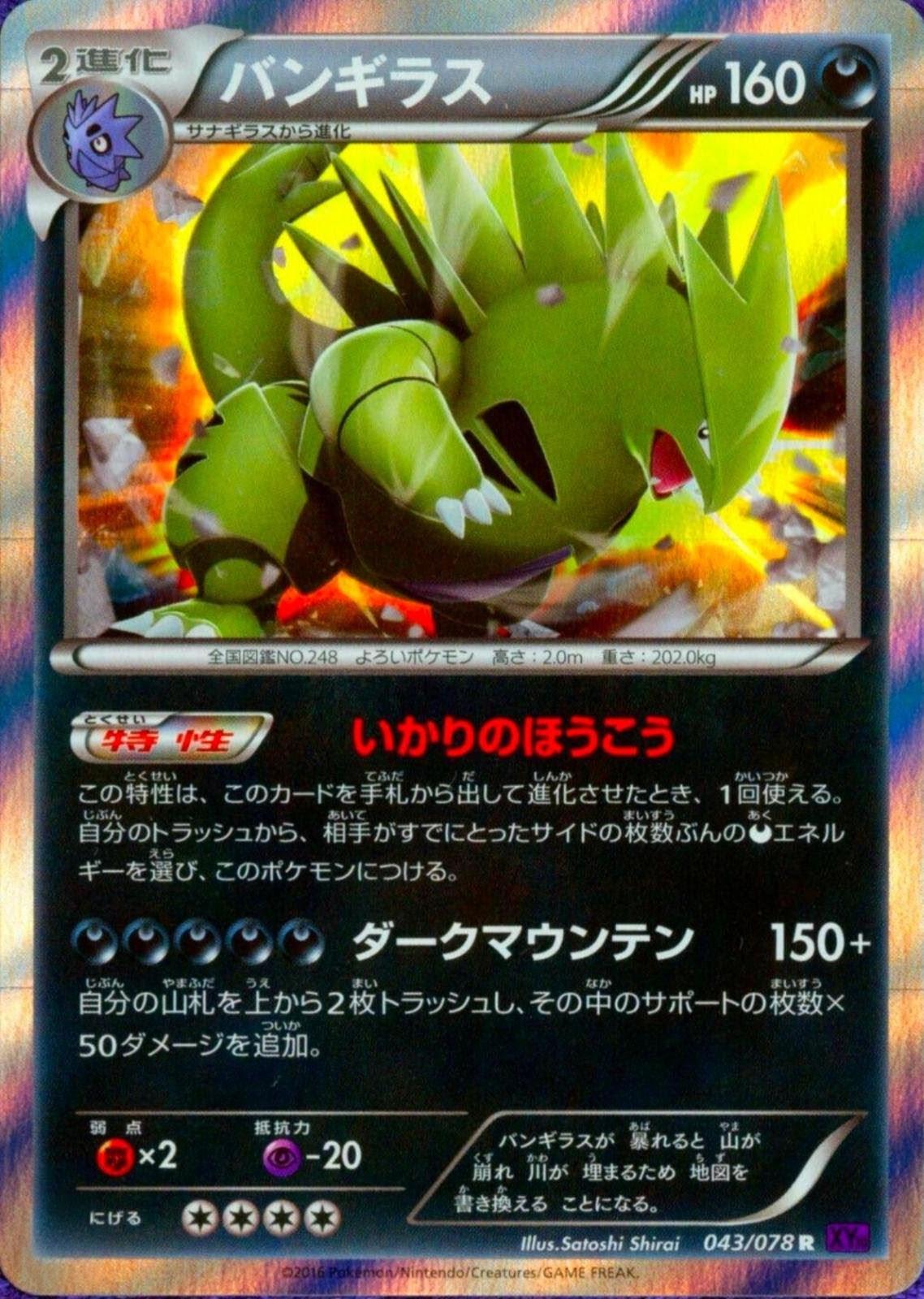 Tyranitar #43 Prices | Pokemon Japanese Awakening Psychic King