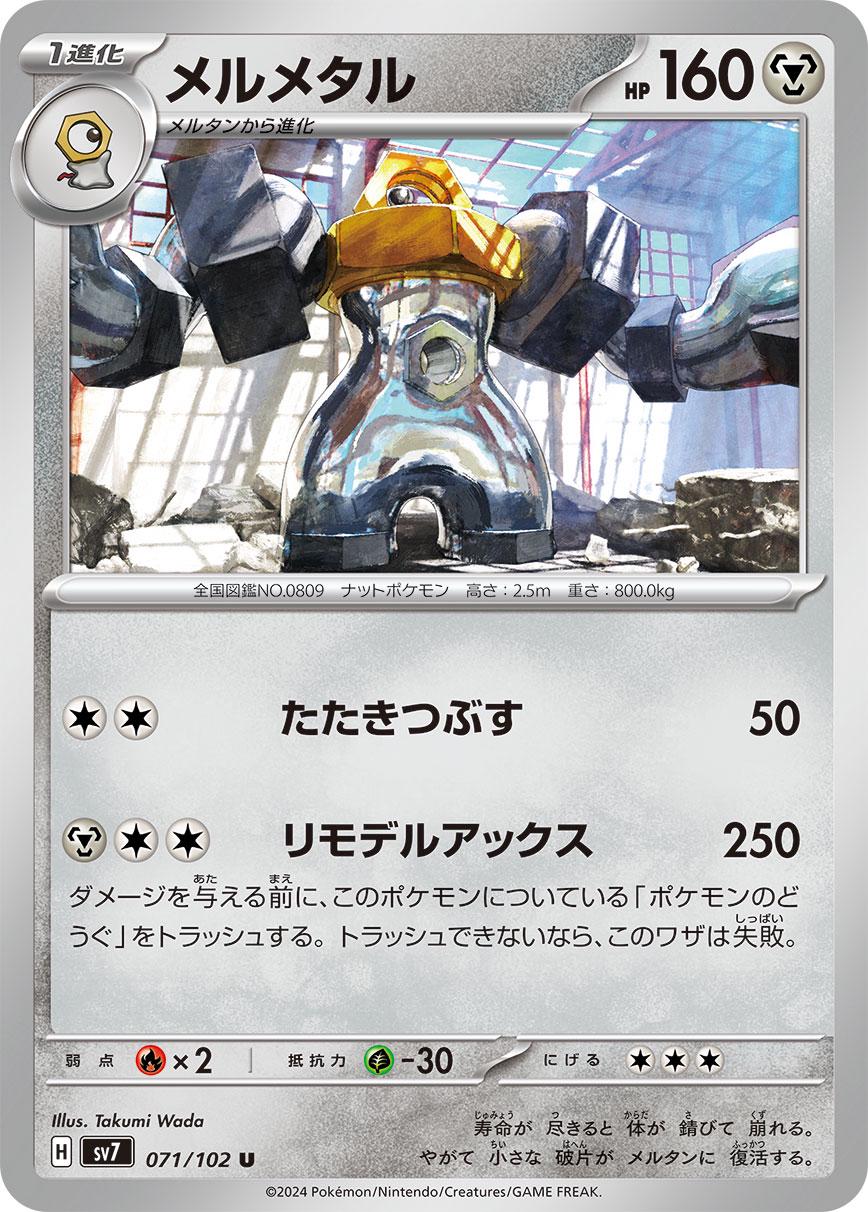 Melmetal #71 Pokemon Japanese Stellar Miracle