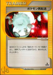 Pokemon Retransfer #32 Pokemon Japanese Web
