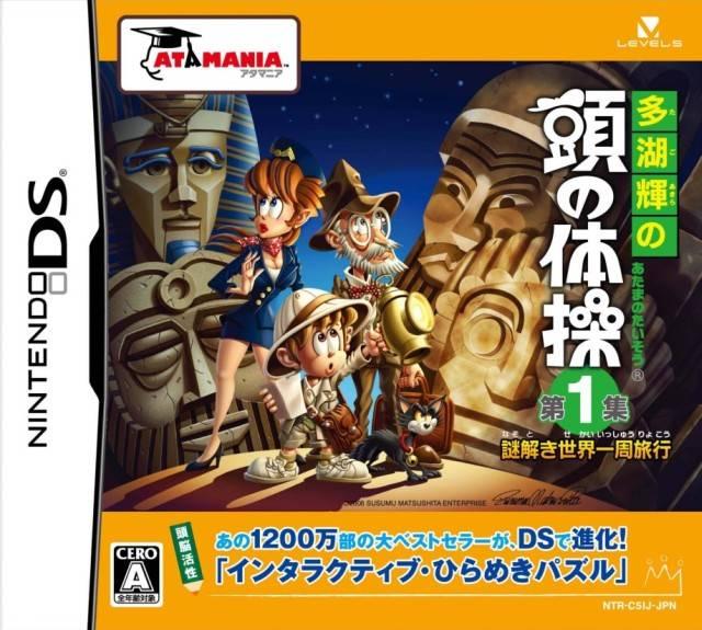 Tago Akira No Atama No Taisou Dai-1-Shuu: Nazotoki Sekai Isshuu Ryokou JP Nintendo DS