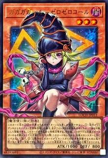 Gagaga Girl - Cell Phone Subtraction LOCH-JP012
