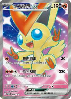 Victini EX