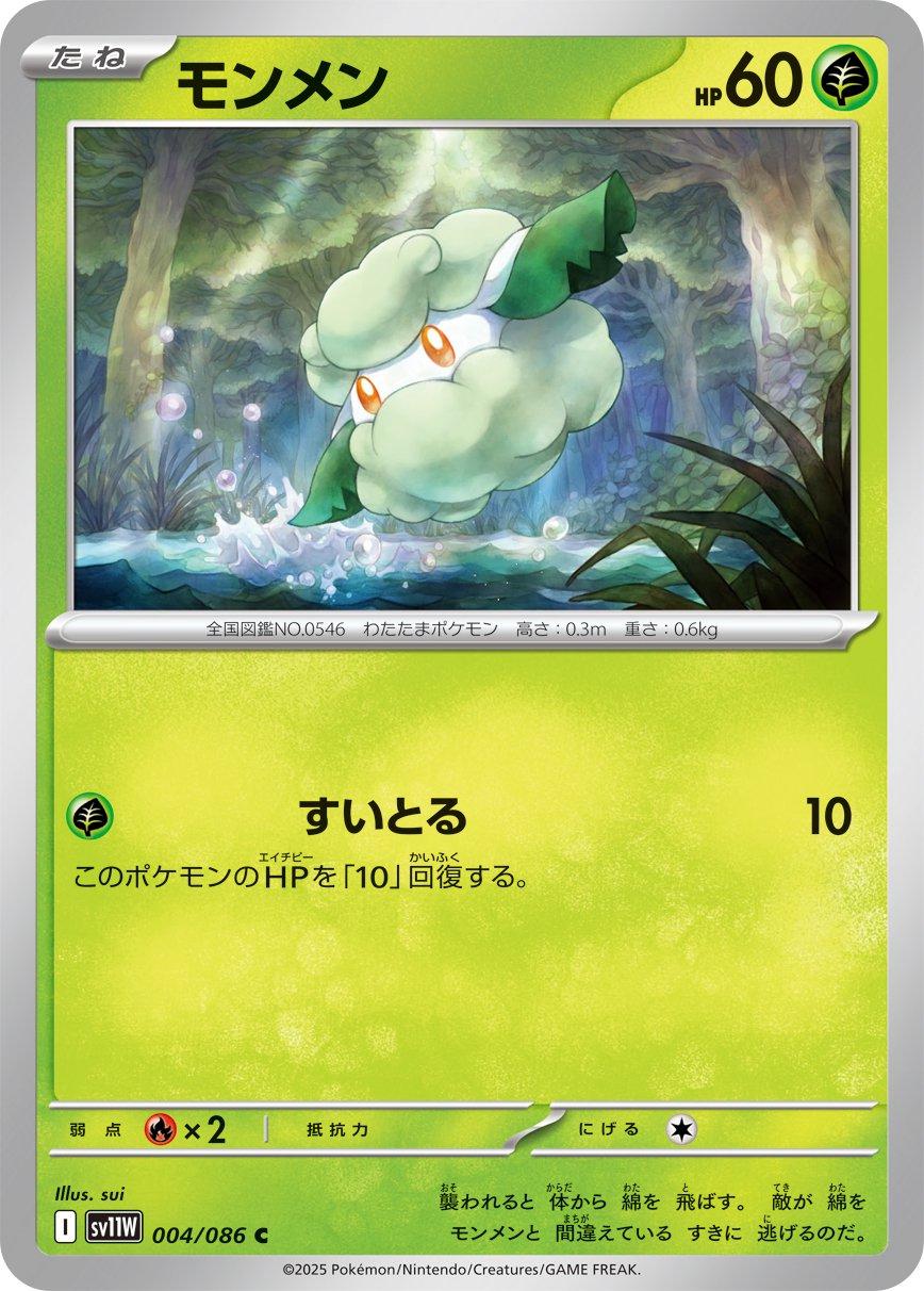 Cottonee #4 Pokemon Japanese White Flare