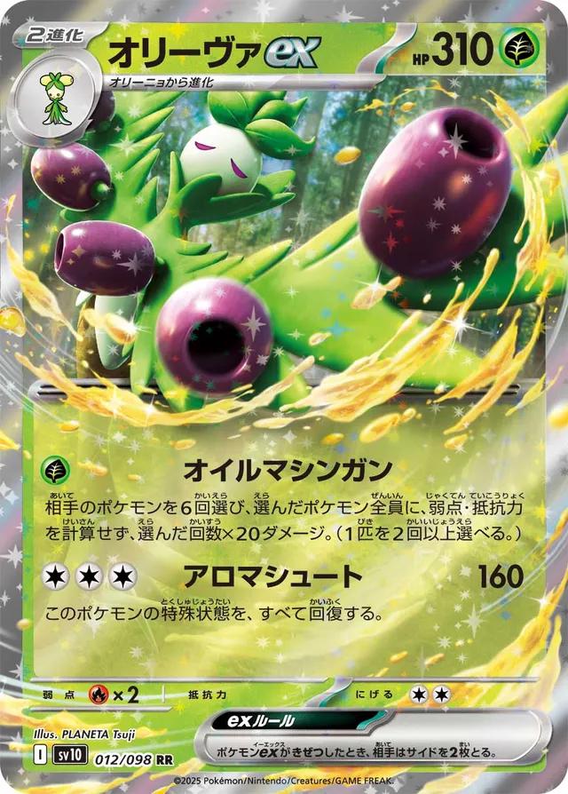 Arboliva ex #12 Pokemon Japanese Glory of Team Rocket