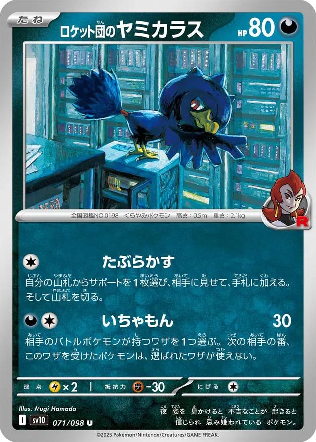 Team Rocket's Murkrow #71 Pokemon Japanese Glory of Team Rocket