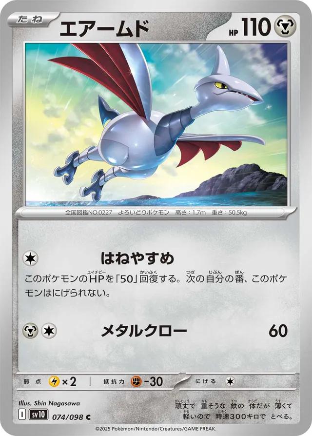Skarmory #74 Pokemon Japanese Glory of Team Rocket