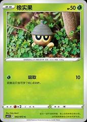 Seedot #2 Pokemon Chinese CS6.5C Prices