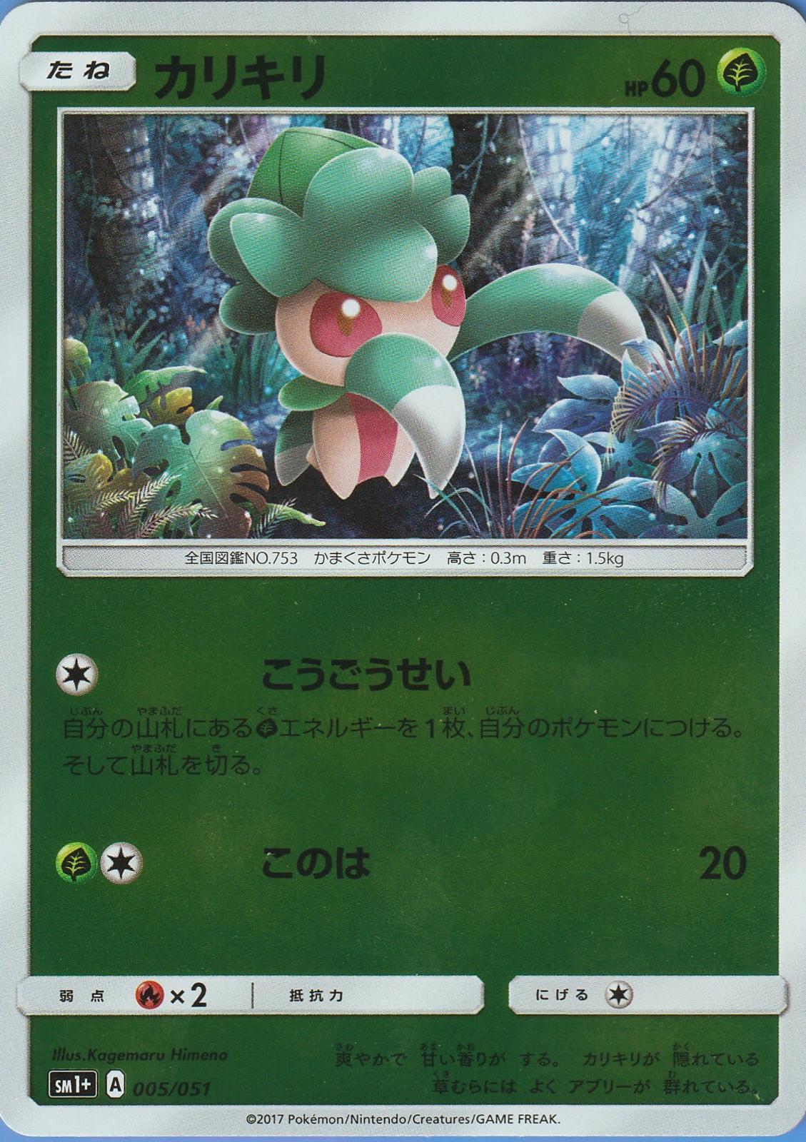 Fomantis #5 Pokemon Japanese Strength Expansion Pack Sun & Moon