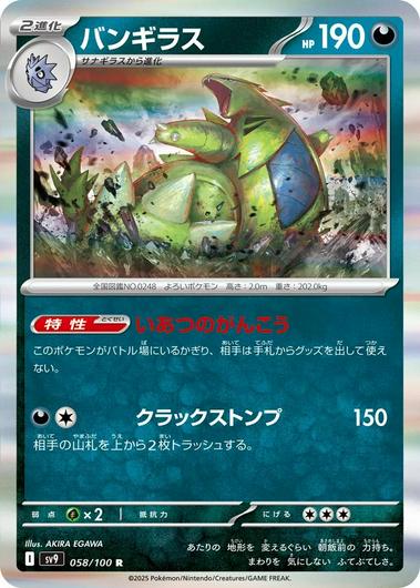 Tyranitar #58 Cover Art