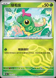 Caterpie