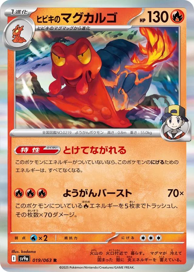 Ethan's Magcargo #19 Pokemon Japanese Heat Wave Arena
