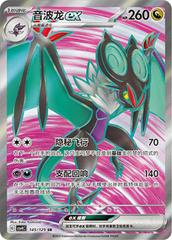 Noivern Ex #145 Pokemon Chinese CSV4C Prices